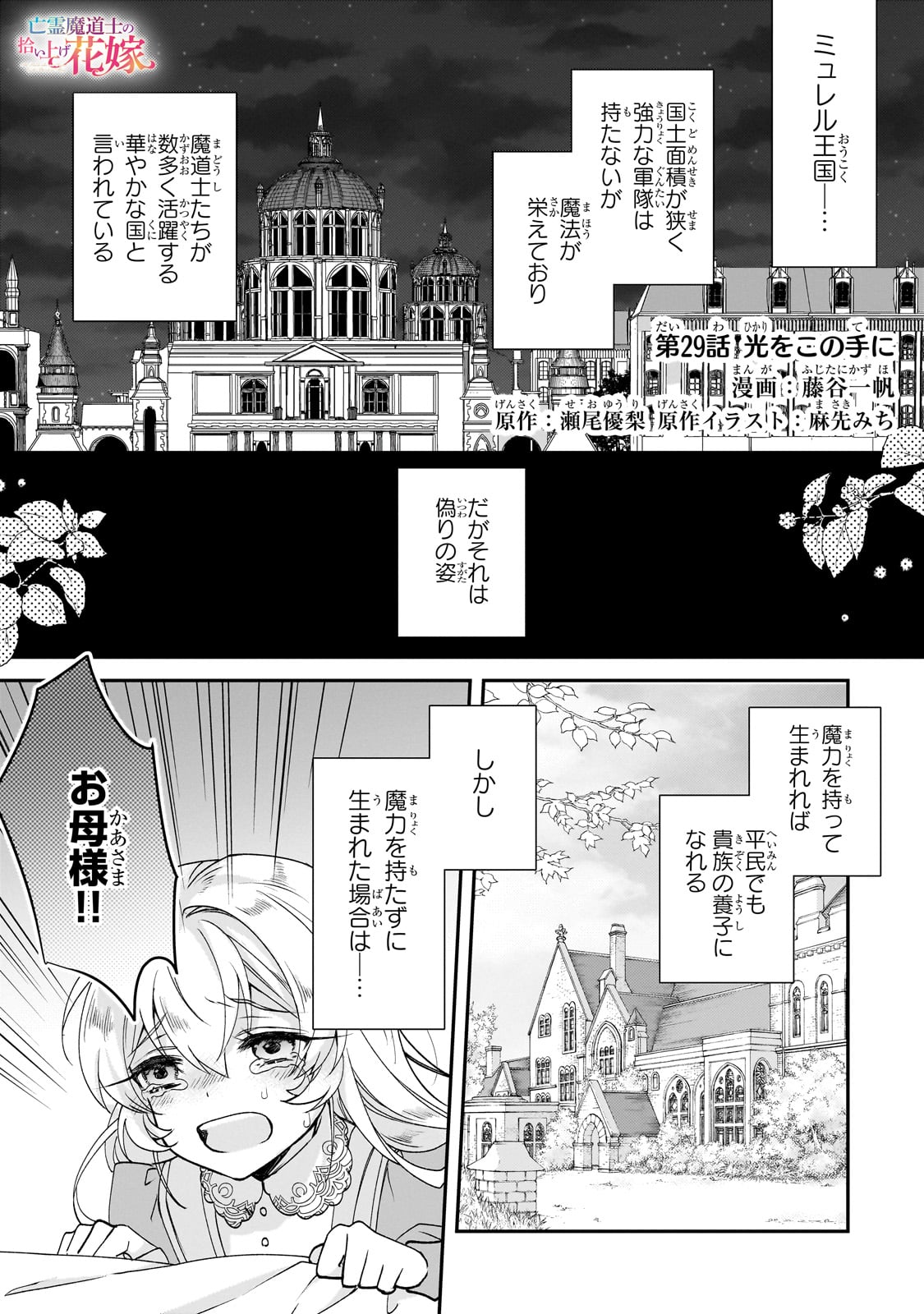 Bourei Madoushi no Hiroiage Hanayome - Chapter 29 - Page 1